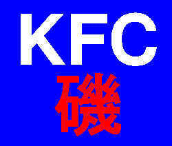 KFC��